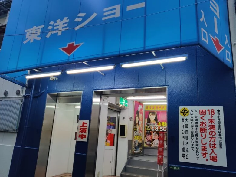 大阪脫衣舞劇場「東洋秀劇場」費用與消費方式詳解