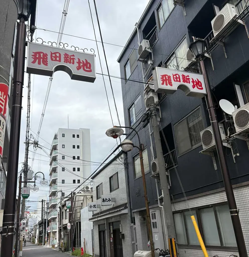 飛田新地的價格和服務內容是多少？來過40多次的人的詳細解釋！