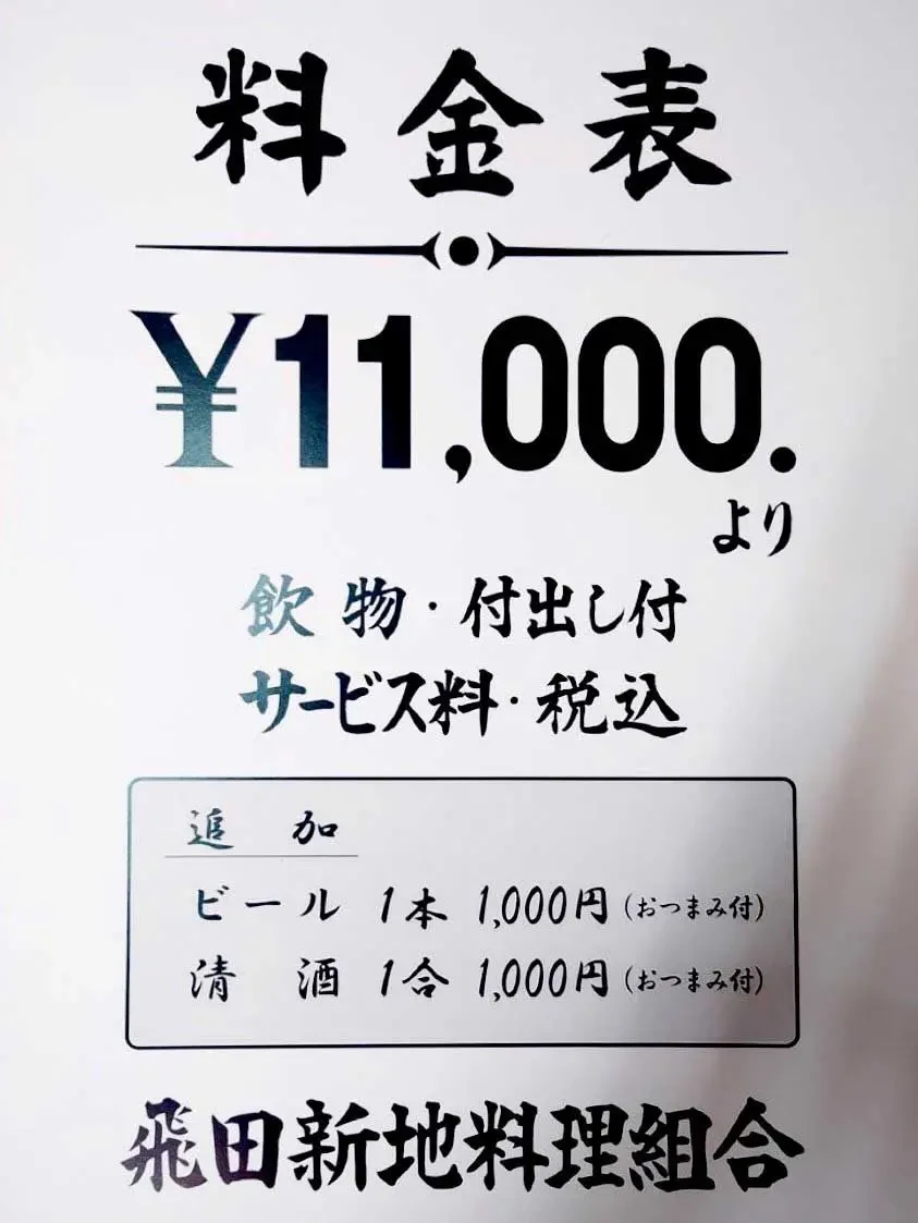 飛田新地的價格和服務內容是多少？來過40多次的人的詳細解釋！