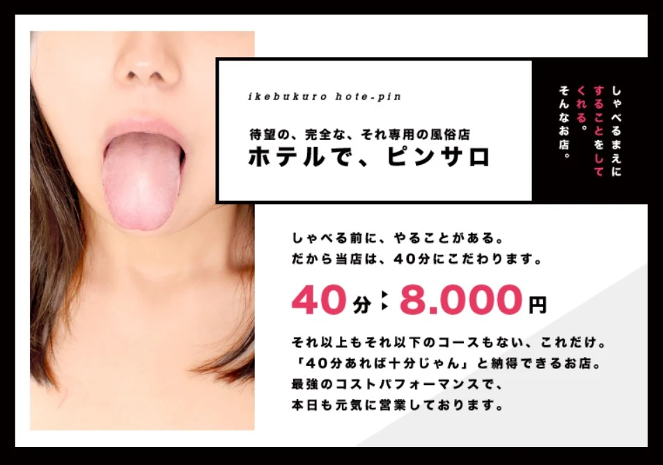 【2026年版】池袋推薦粉紅沙龍5選｜實際體驗、費用、評價與避雷重點