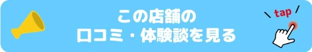 【2026年版】池袋推薦粉紅沙龍5選｜實際體驗、費用、評價與避雷重點