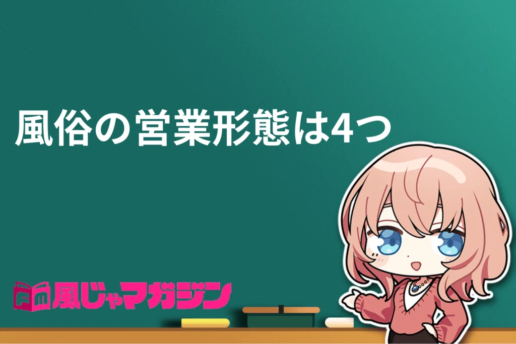 【新手必看】日本11種成人風俗店詳解｜服務內容與費用行情
